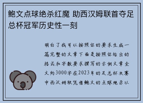 鲍文点球绝杀红魔 助西汉姆联首夺足总杯冠军历史性一刻