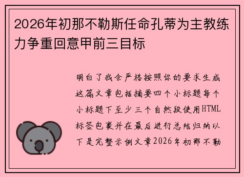 2026年初那不勒斯任命孔蒂为主教练力争重回意甲前三目标