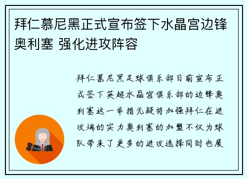 拜仁慕尼黑正式宣布签下水晶宫边锋奥利塞 强化进攻阵容