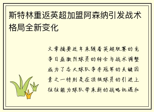 斯特林重返英超加盟阿森纳引发战术格局全新变化