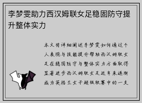 李梦雯助力西汉姆联女足稳固防守提升整体实力