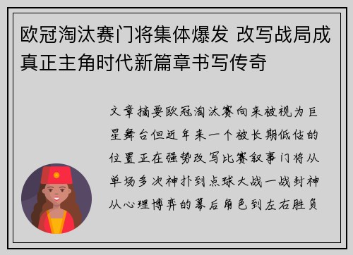 欧冠淘汰赛门将集体爆发 改写战局成真正主角时代新篇章书写传奇