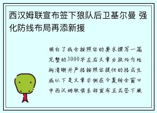 西汉姆联宣布签下狼队后卫基尔曼 强化防线布局再添新援