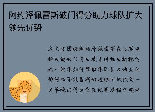 阿约泽佩雷斯破门得分助力球队扩大领先优势